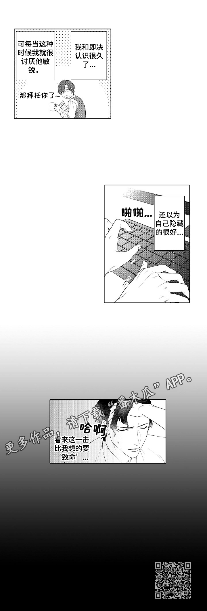 《甜蜜之吻》第7章识破 第9页