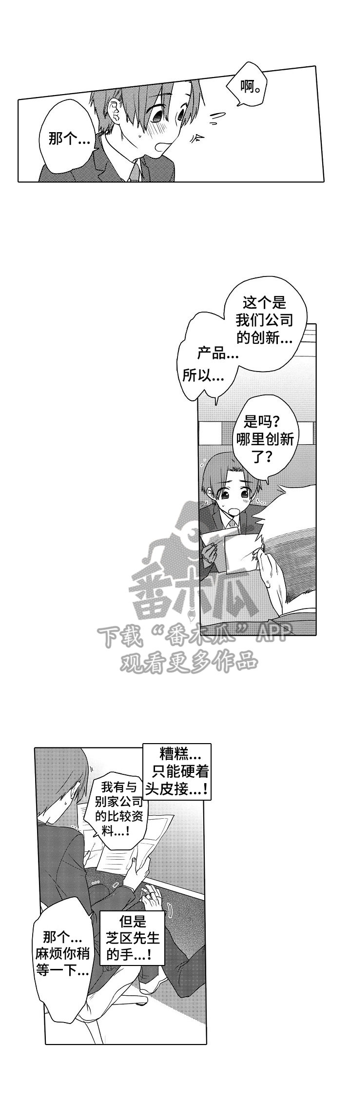 《甜蜜之吻》第5章看这里 第2页