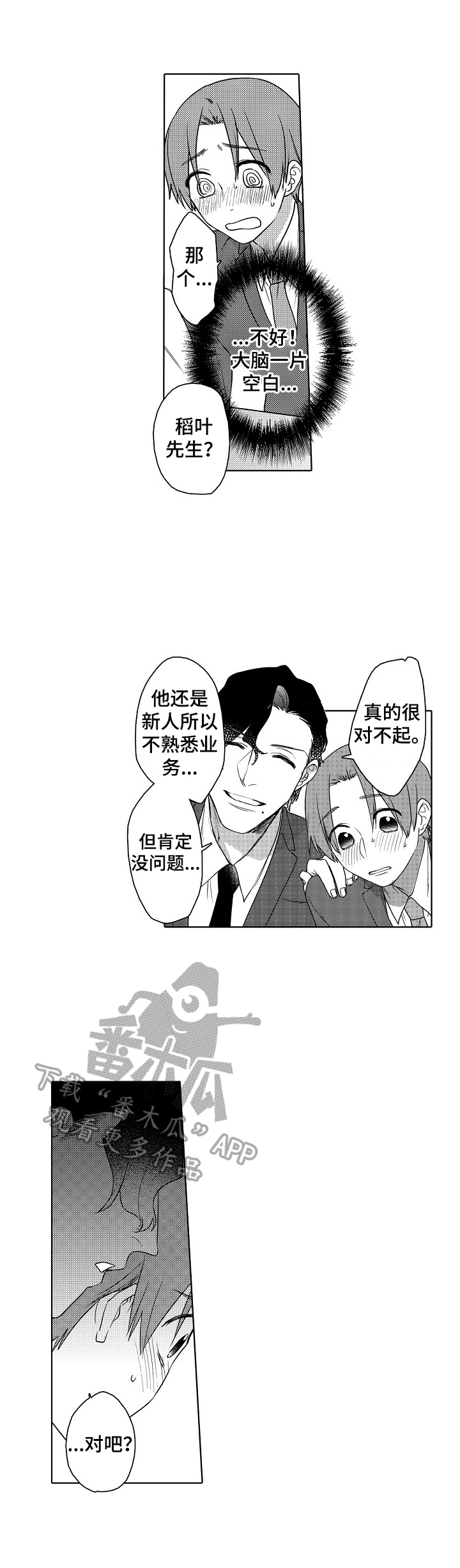 《甜蜜之吻》第5章看这里 第3页
