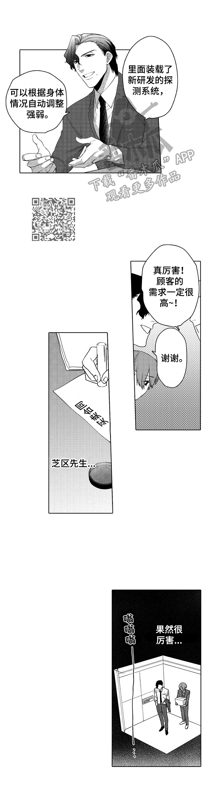 《甜蜜之吻》第5章看这里 第5页