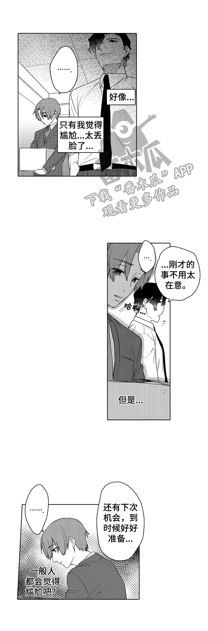 《甜蜜之吻》第5章看这里 第6页