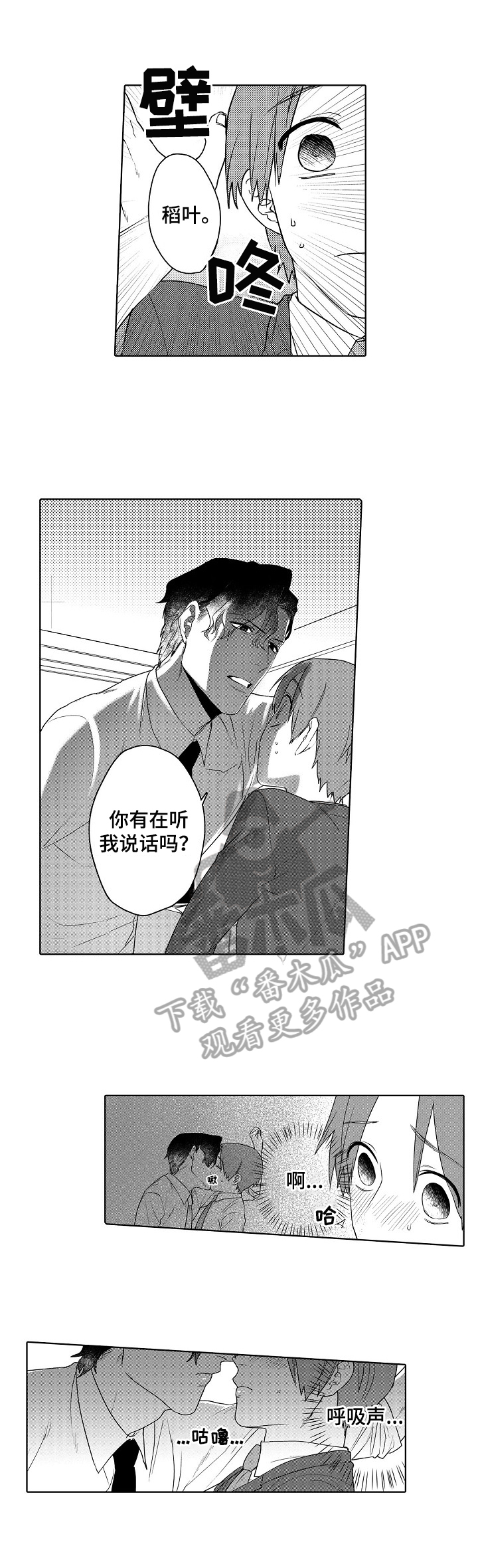 《甜蜜之吻》第5章看这里 第8页