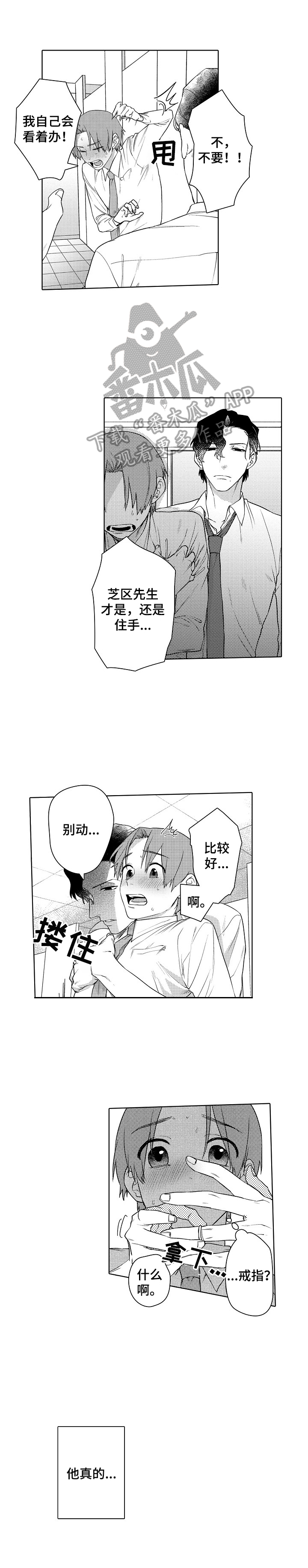 《甜蜜之吻》第3章弄哭了 第10页