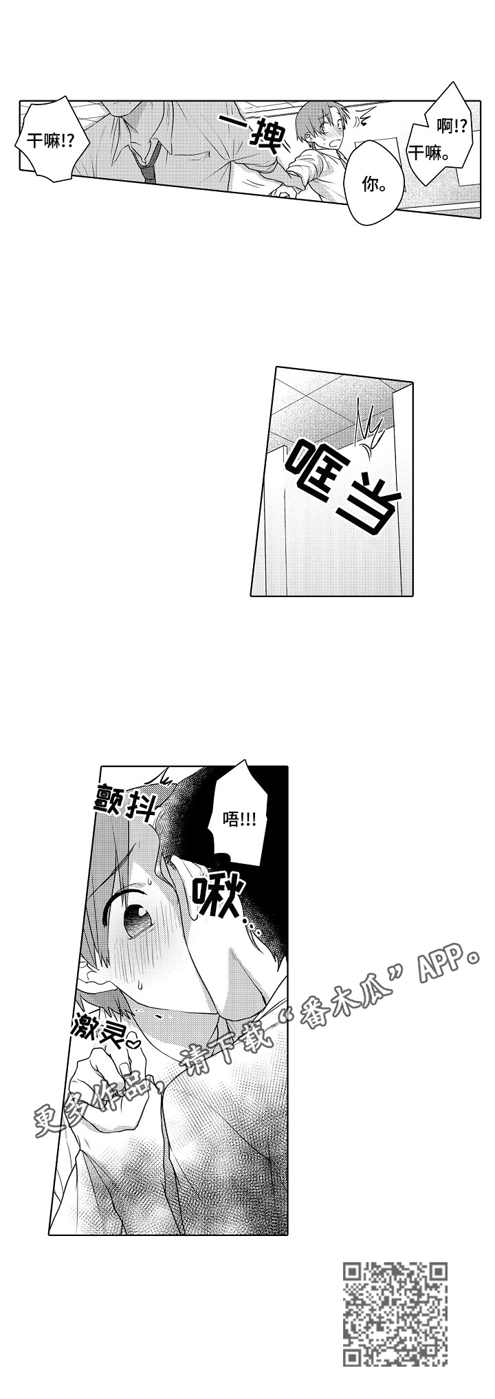 《甜蜜之吻》第3章弄哭了 第12页