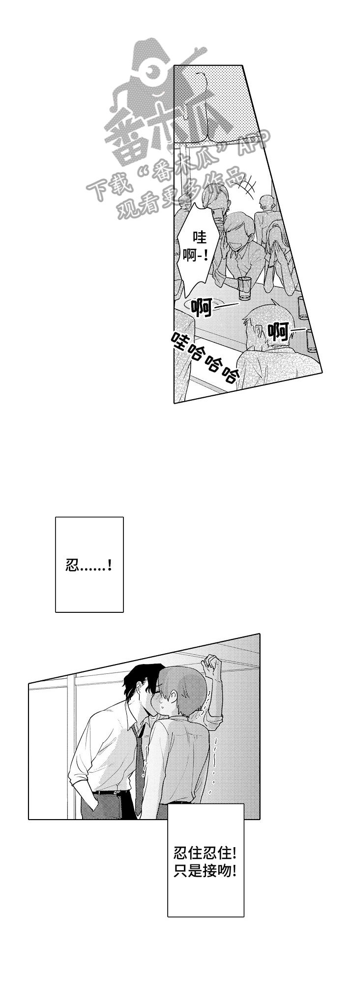 《甜蜜之吻》第3章弄哭了 第1页