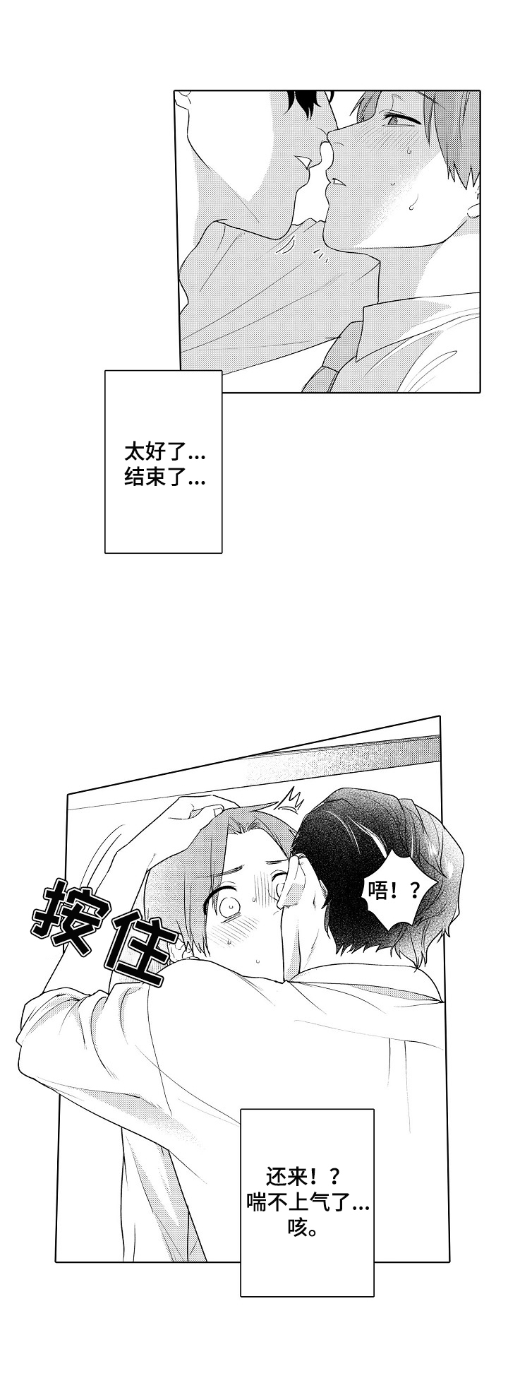 《甜蜜之吻》第3章弄哭了 第2页