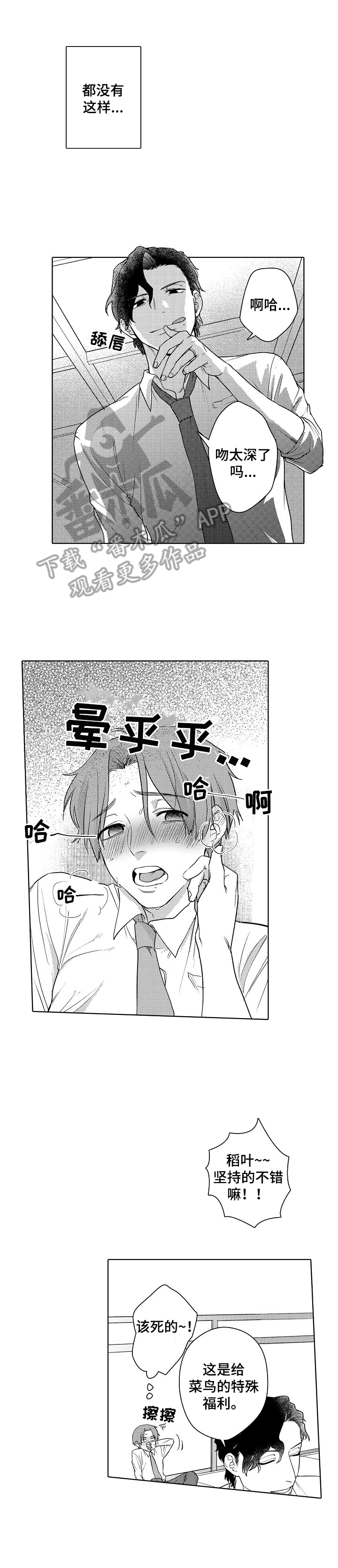 《甜蜜之吻》第3章弄哭了 第5页