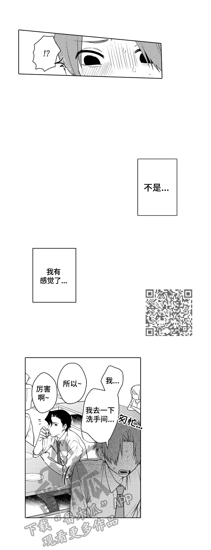 《甜蜜之吻》第3章弄哭了 第6页