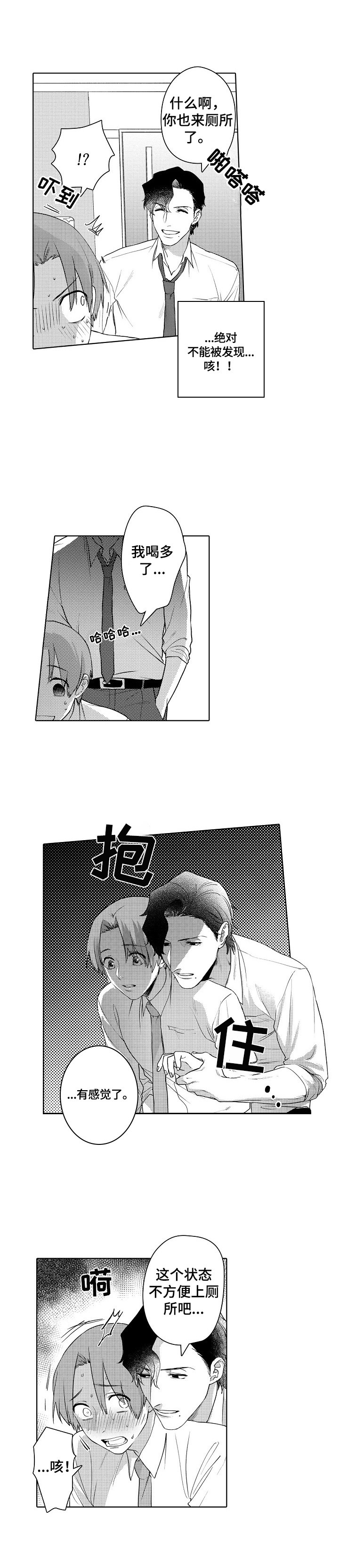 《甜蜜之吻》第3章弄哭了 第8页