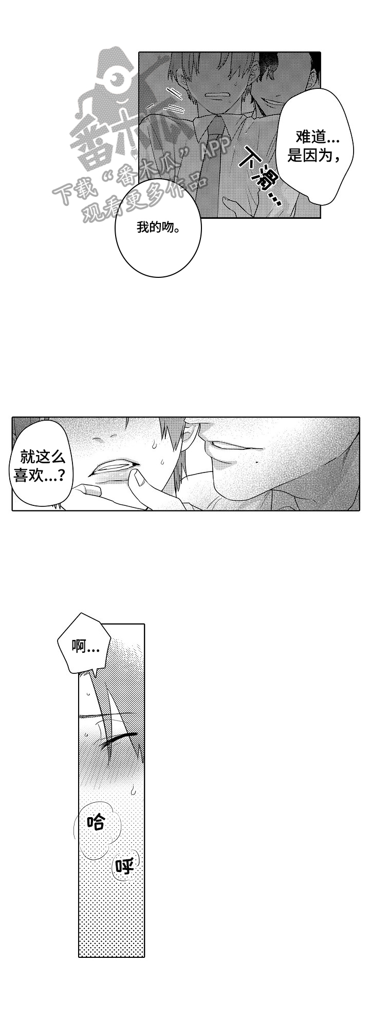 《甜蜜之吻》第3章弄哭了 第9页
