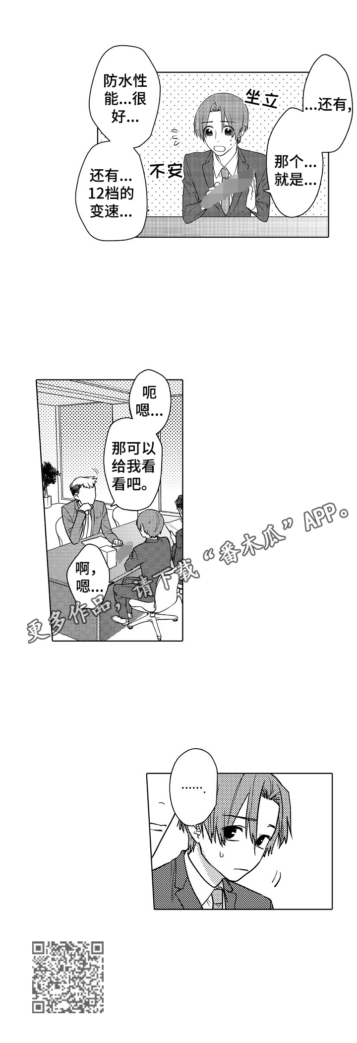 《甜蜜之吻》第4章推销 第10页