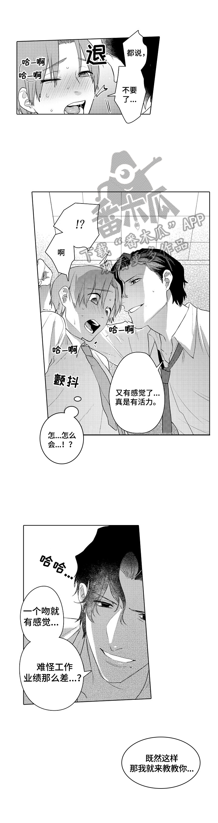 《甜蜜之吻》第4章推销 第1页