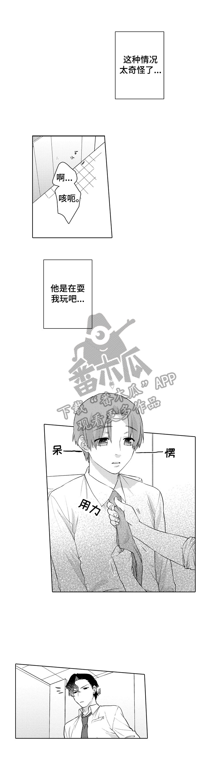 《甜蜜之吻》第4章推销 第2页