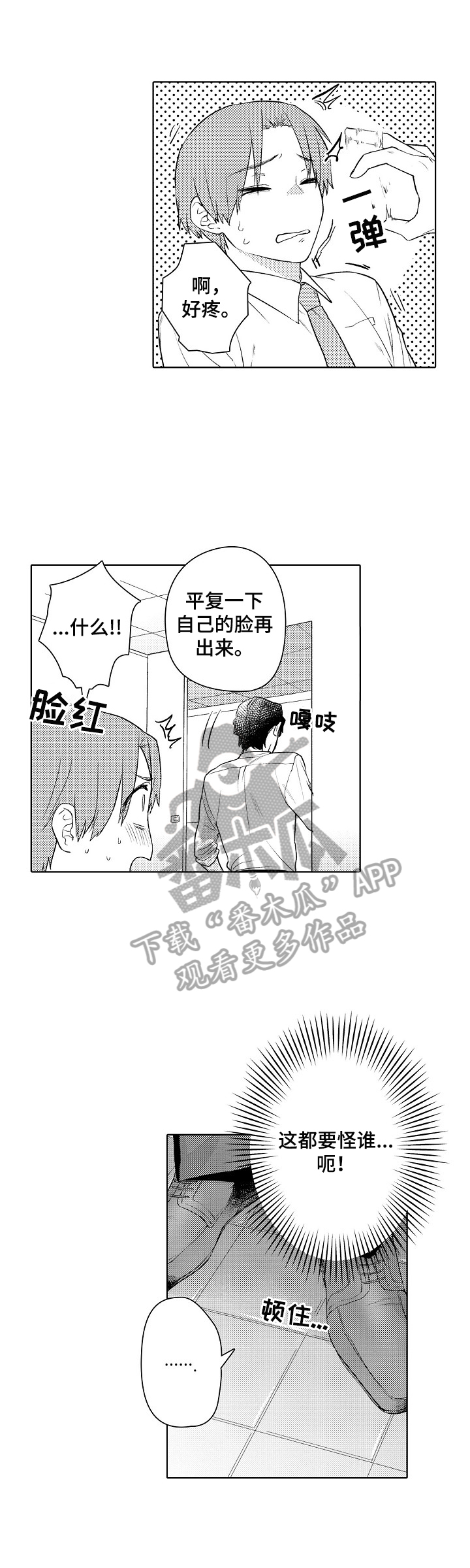 《甜蜜之吻》第4章推销 第3页