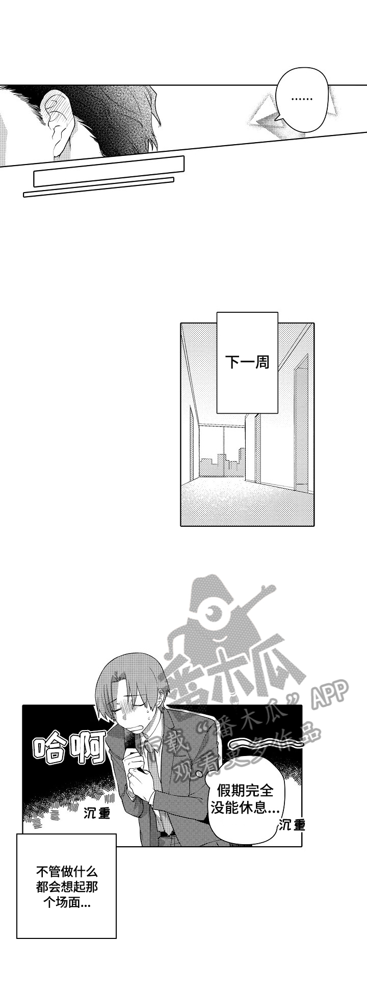 《甜蜜之吻》第4章推销 第4页
