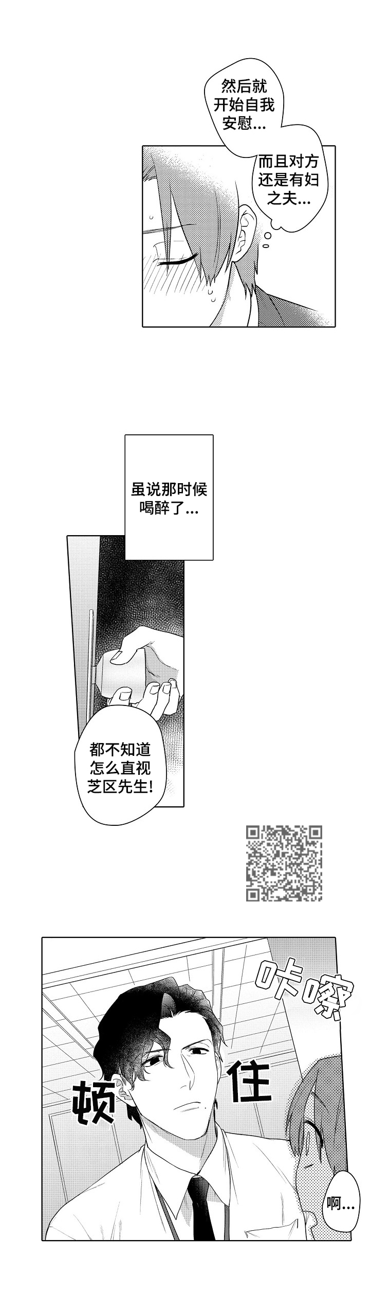 《甜蜜之吻》第4章推销 第5页