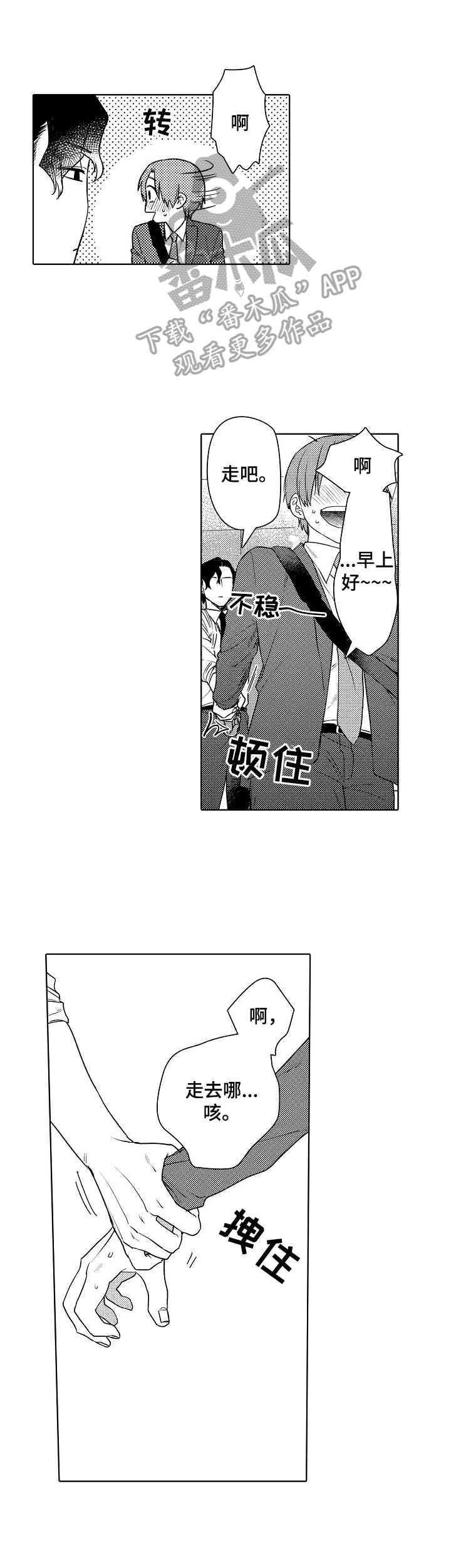 《甜蜜之吻》第4章推销 第6页