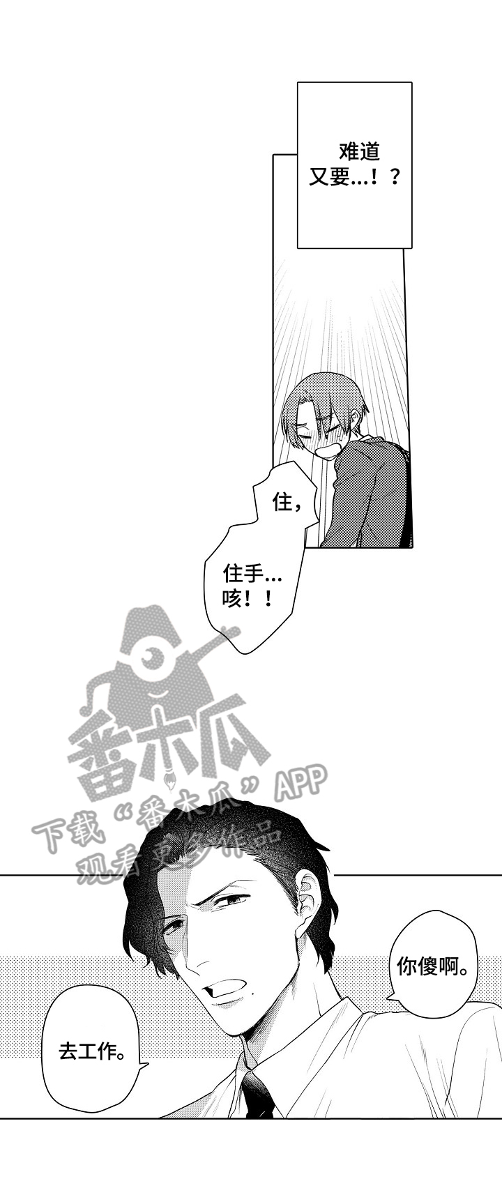 《甜蜜之吻》第4章推销 第7页