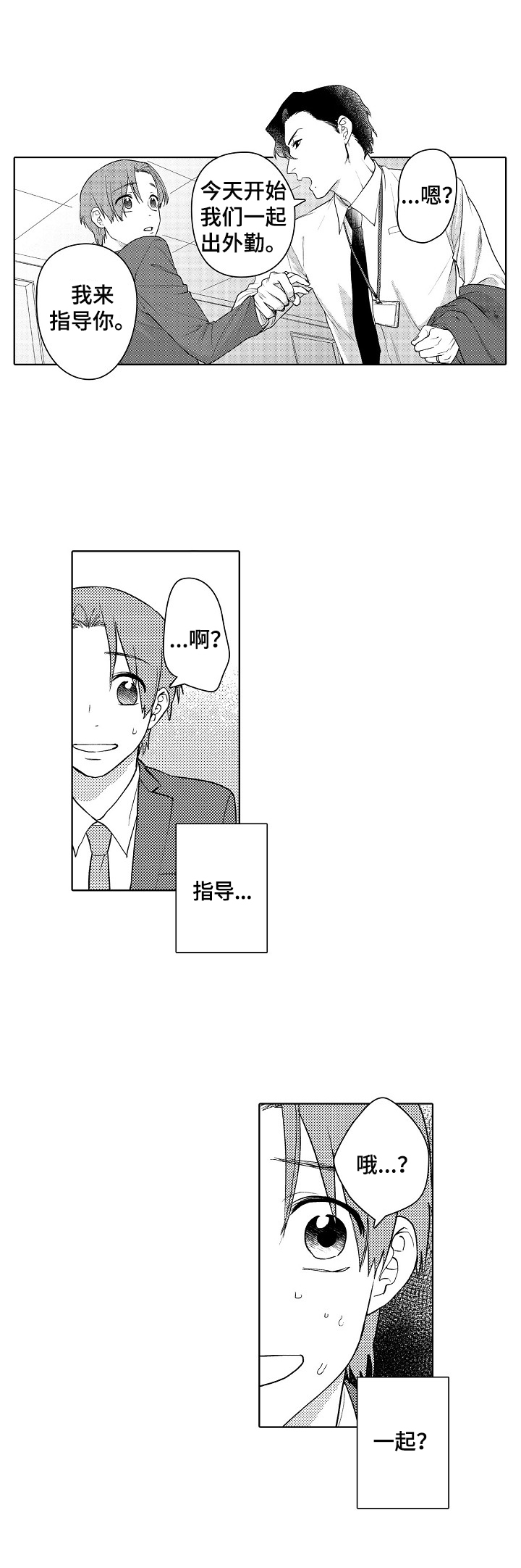 《甜蜜之吻》第4章推销 第8页