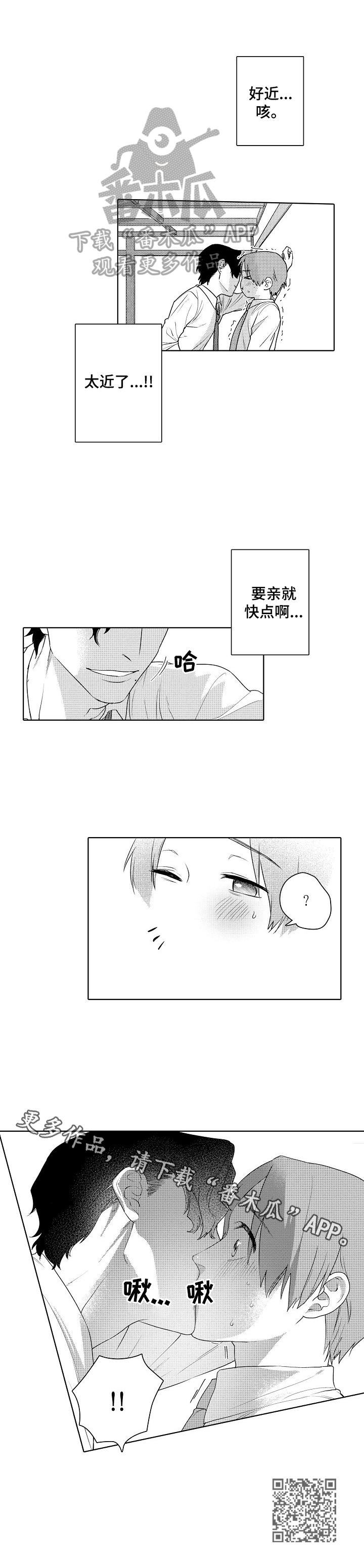 《甜蜜之吻》第2章醉酒 第10页