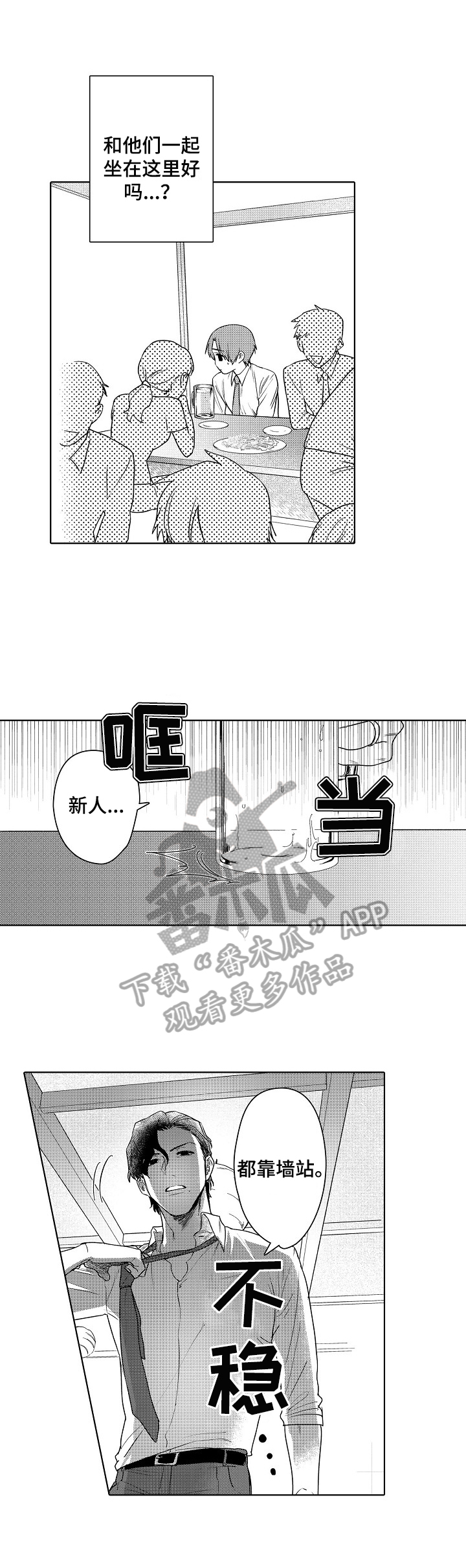 《甜蜜之吻》第2章醉酒 第2页