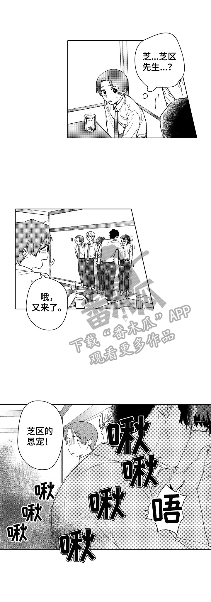 《甜蜜之吻》第2章醉酒 第3页