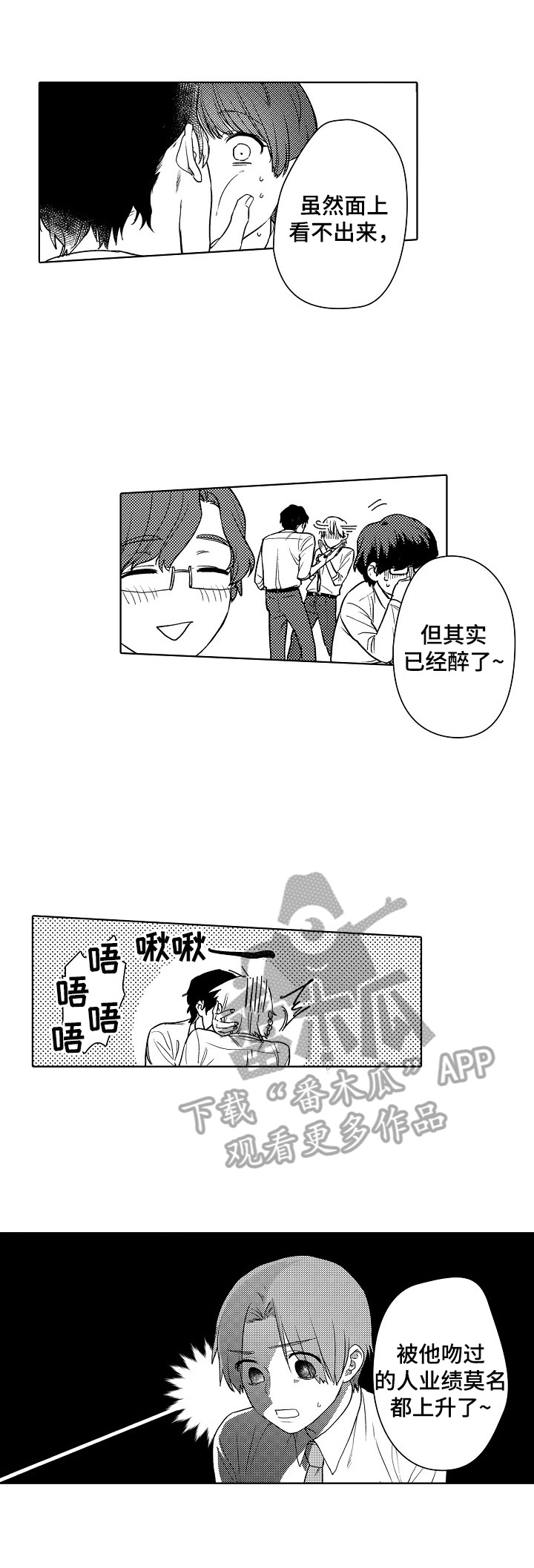 《甜蜜之吻》第2章醉酒 第4页
