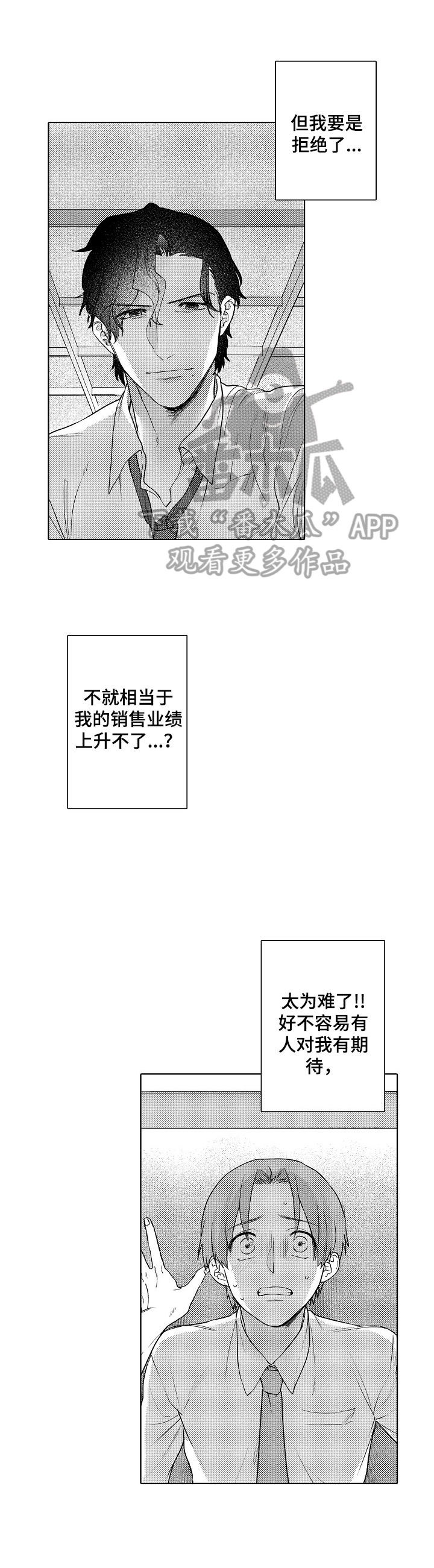 《甜蜜之吻》第2章醉酒 第6页