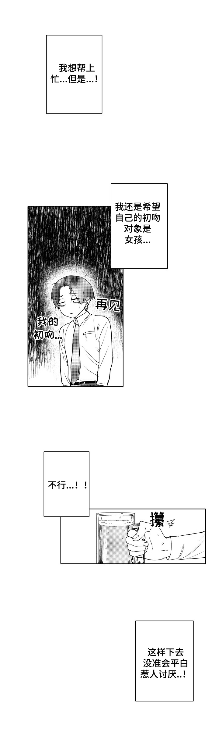 《甜蜜之吻》第2章醉酒 第7页