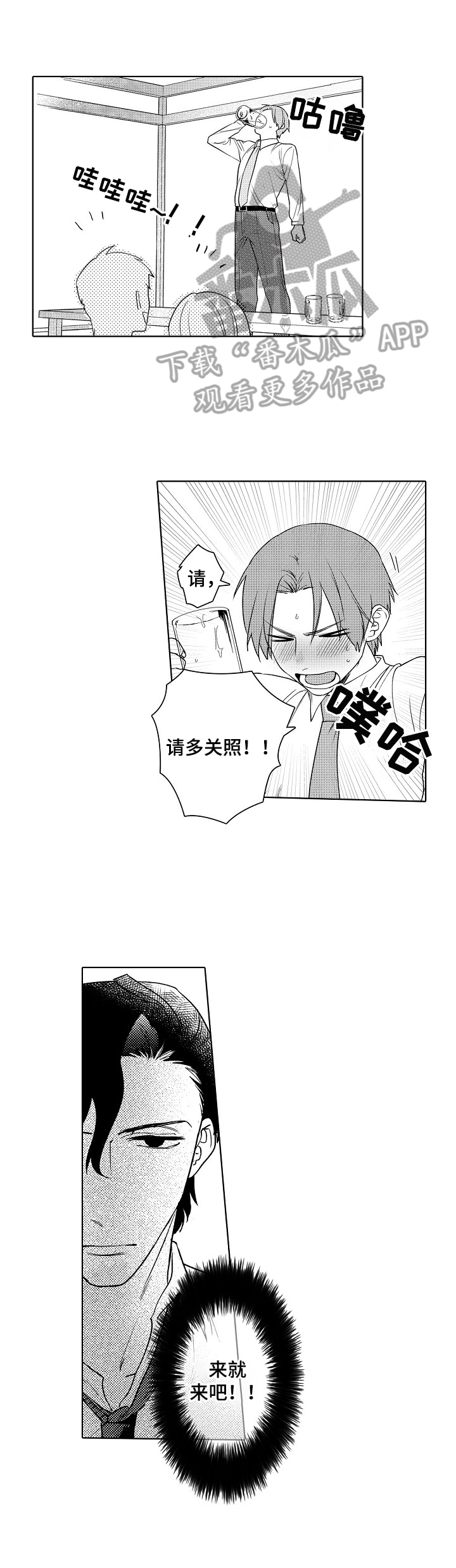《甜蜜之吻》第2章醉酒 第8页