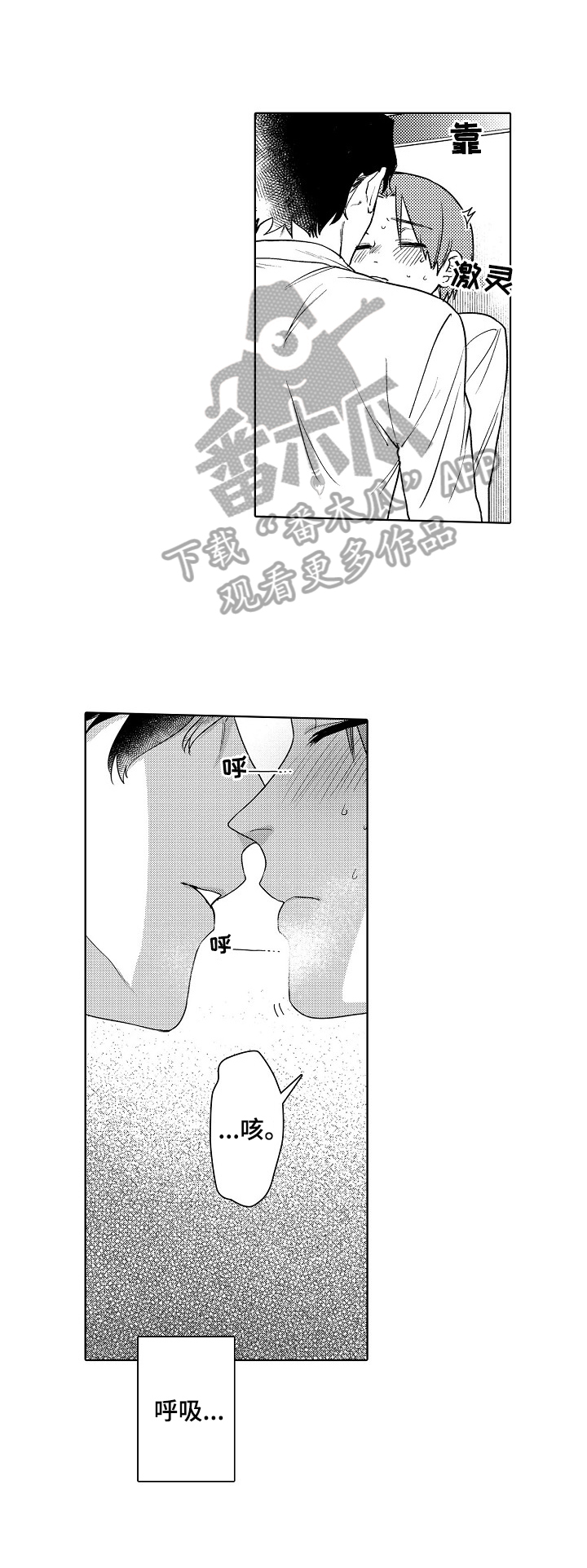《甜蜜之吻》第2章醉酒 第9页