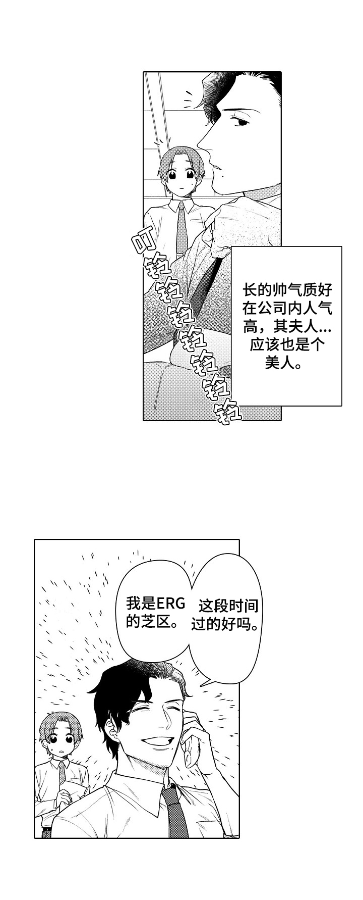 《甜蜜之吻》第1章工作问题 第10页