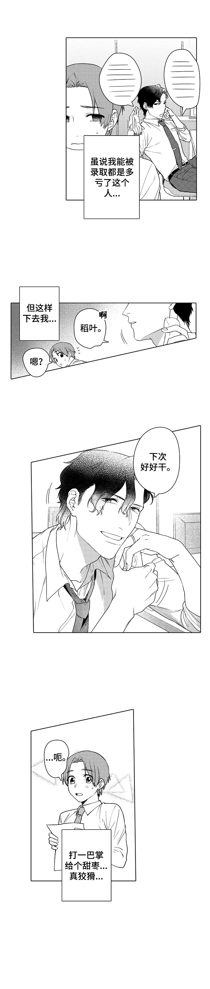 《甜蜜之吻》第1章工作问题 第11页