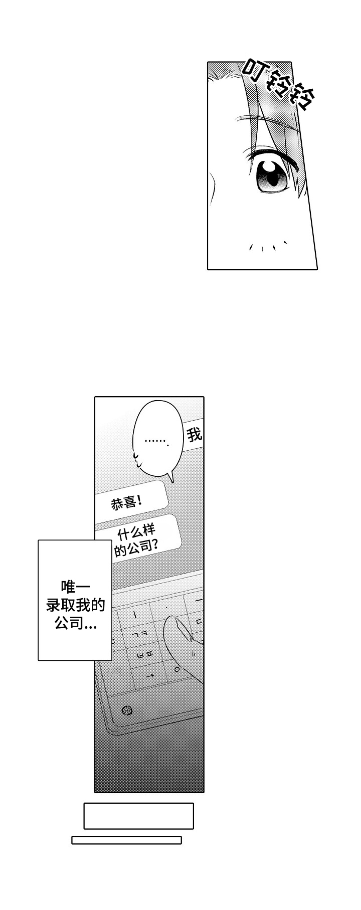 《甜蜜之吻》第1章工作问题 第3页