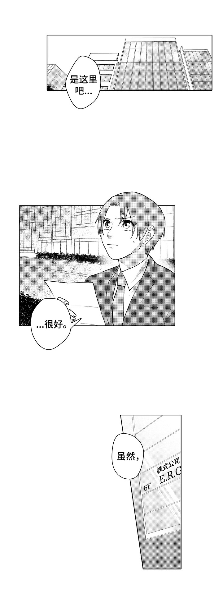 《甜蜜之吻》第1章工作问题 第4页