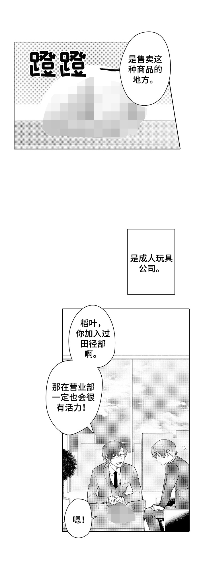 《甜蜜之吻》第1章工作问题 第5页