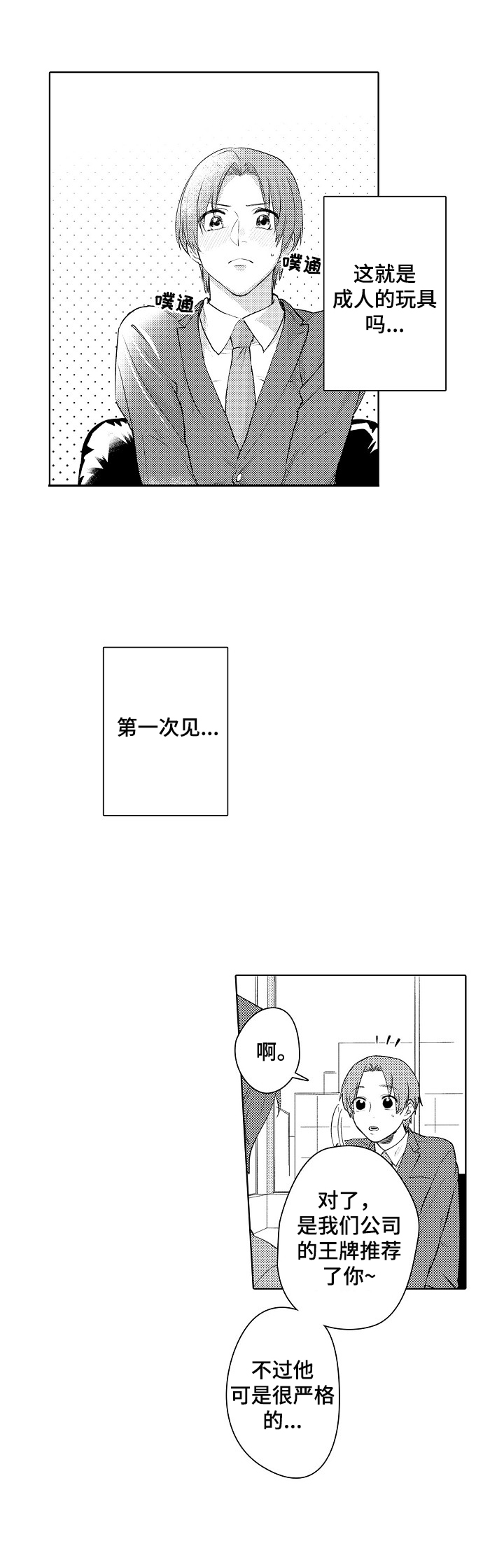 《甜蜜之吻》第1章工作问题 第6页