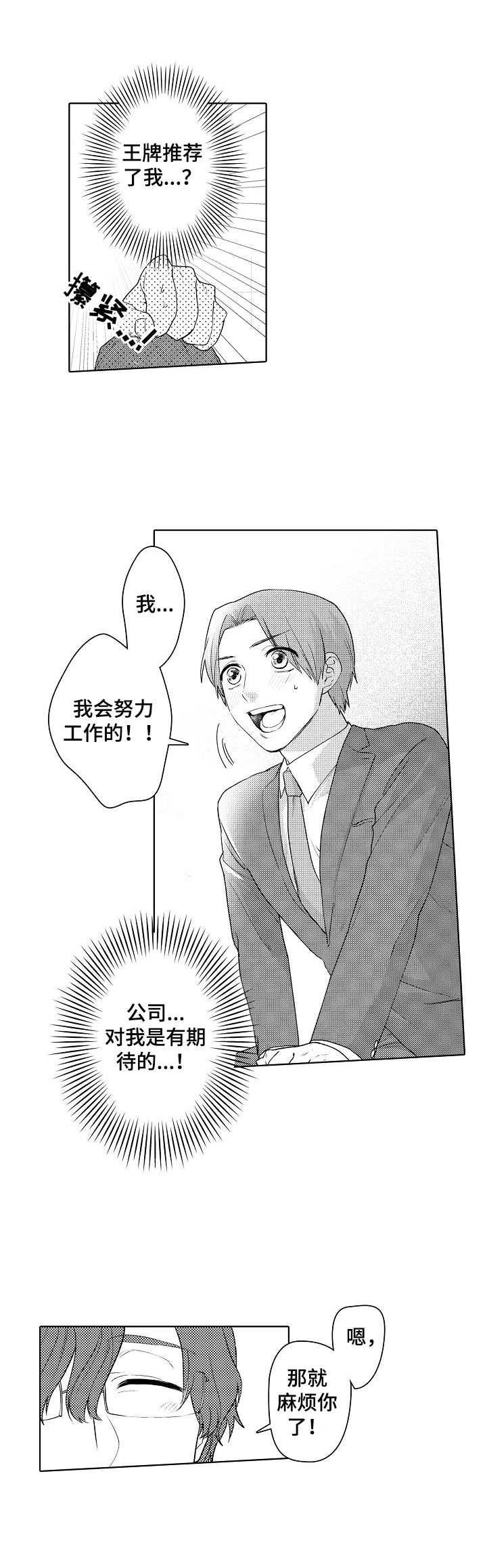 《甜蜜之吻》第1章工作问题 第7页