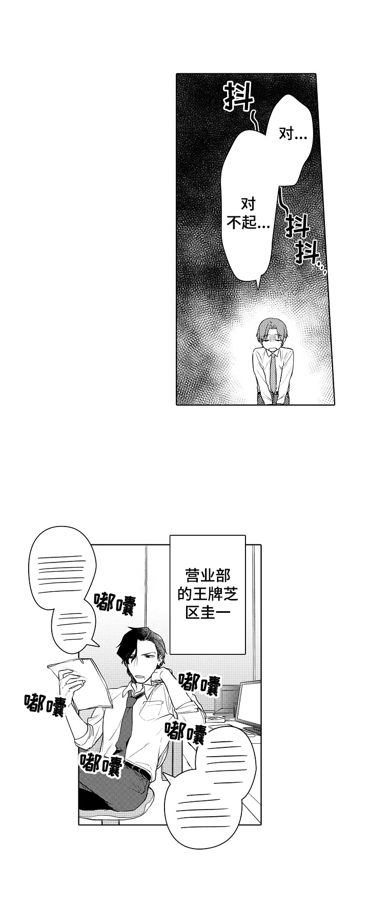 《甜蜜之吻》第1章工作问题 第9页