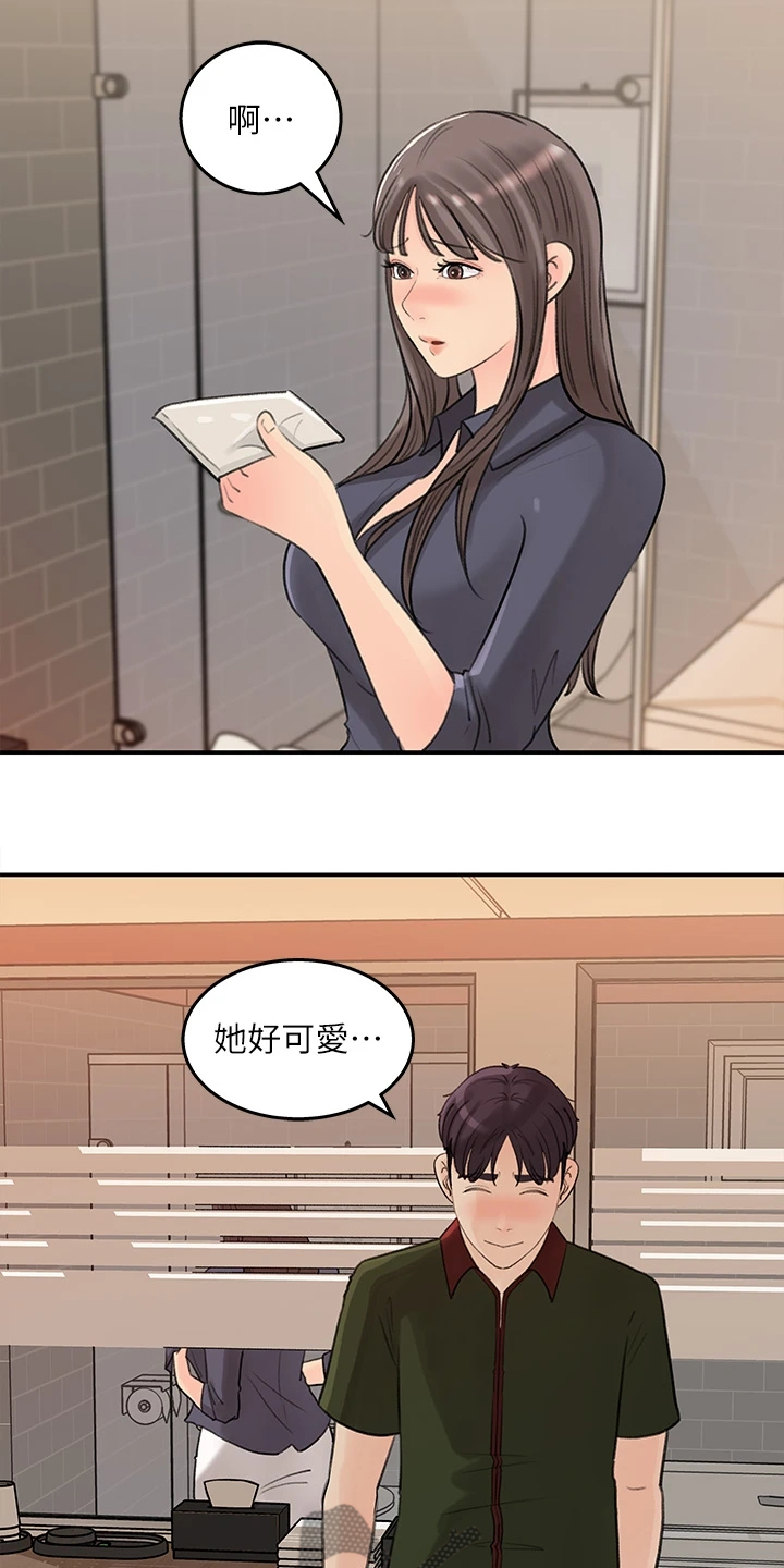 《收藏清单》第69章休息一下 第11页