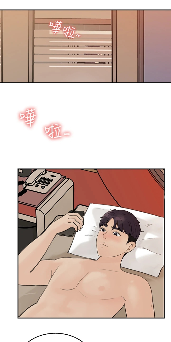《收藏清单》第69章休息一下 第13页