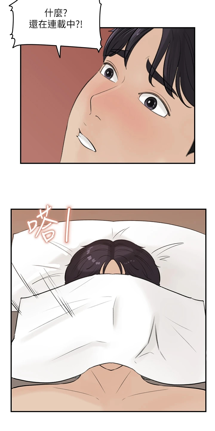 《收藏清单》第69章休息一下 第15页
