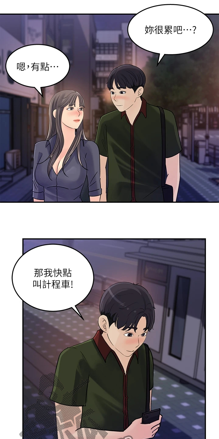 《收藏清单》第69章休息一下 第1页