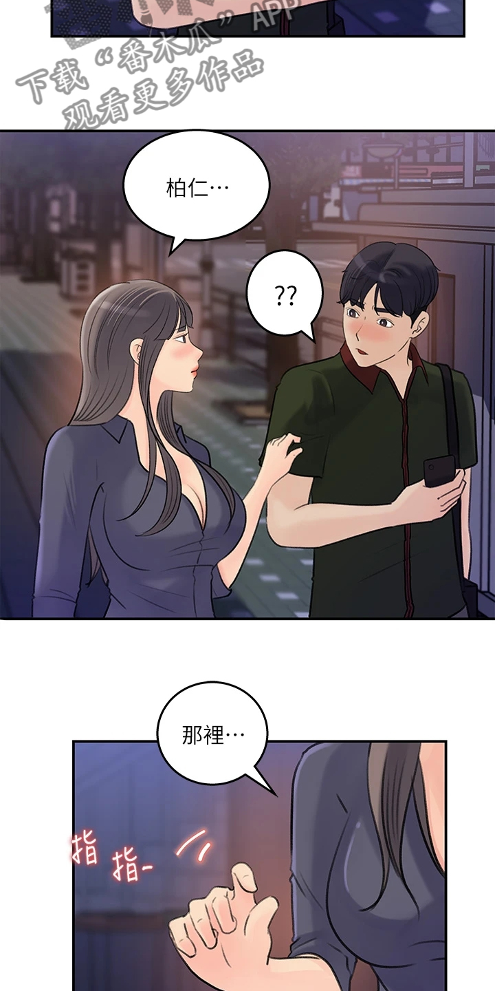 《收藏清单》第69章休息一下 第2页