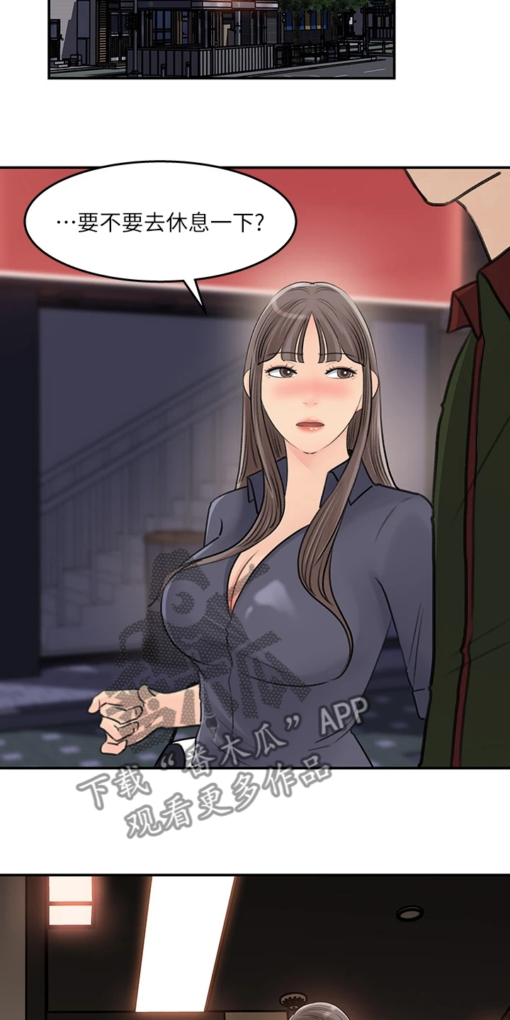 《收藏清单》第69章休息一下 第4页