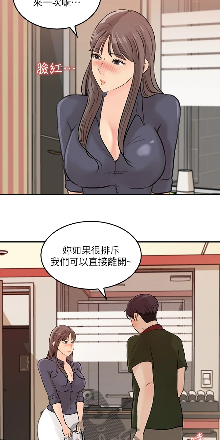 《收藏清单》第69章休息一下 第7页