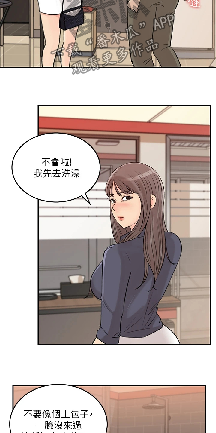 《收藏清单》第69章休息一下 第8页