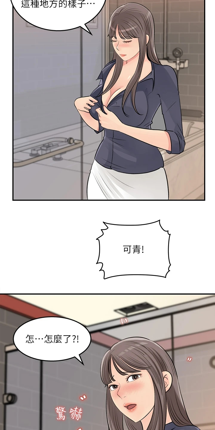 《收藏清单》第69章休息一下 第9页