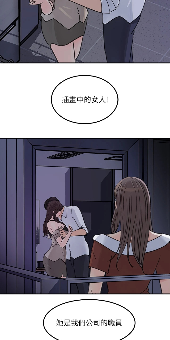 《收藏清单》第71章【完结】我想谈恋爱 第11页