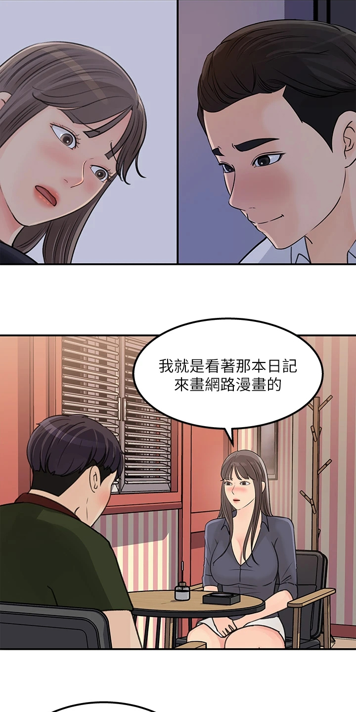 《收藏清单》第71章【完结】我想谈恋爱 第16页